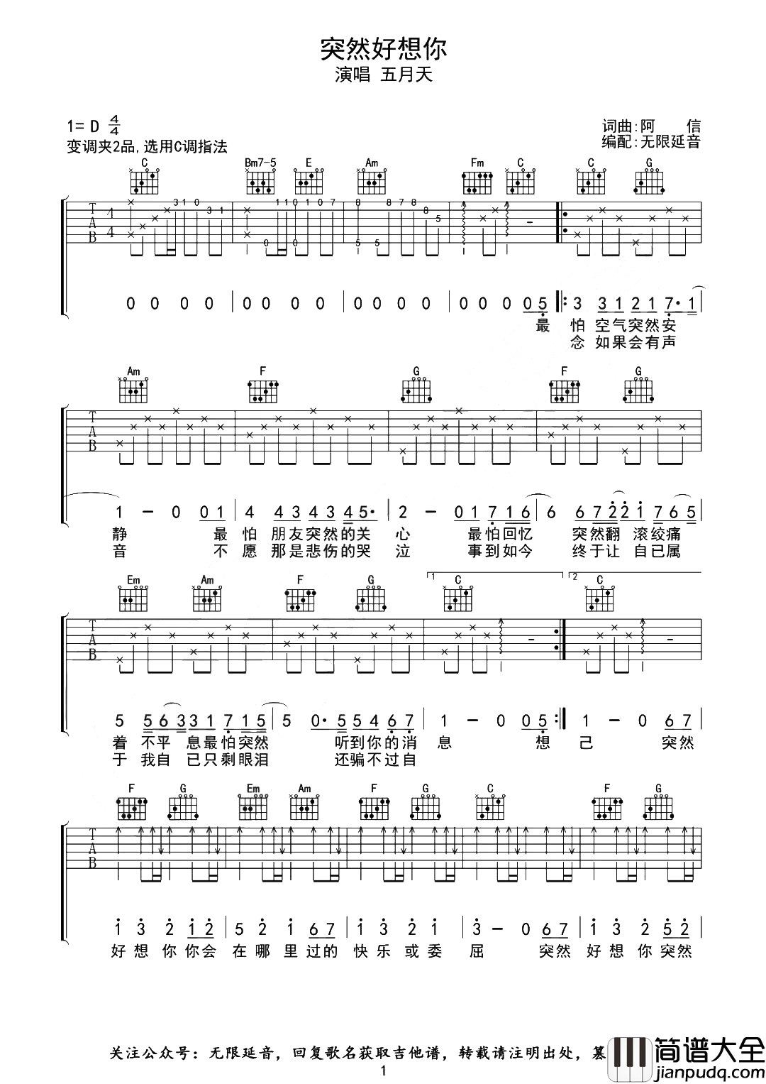 五月天_突然好想你_吉他谱_C调超原版_吉他演示视频