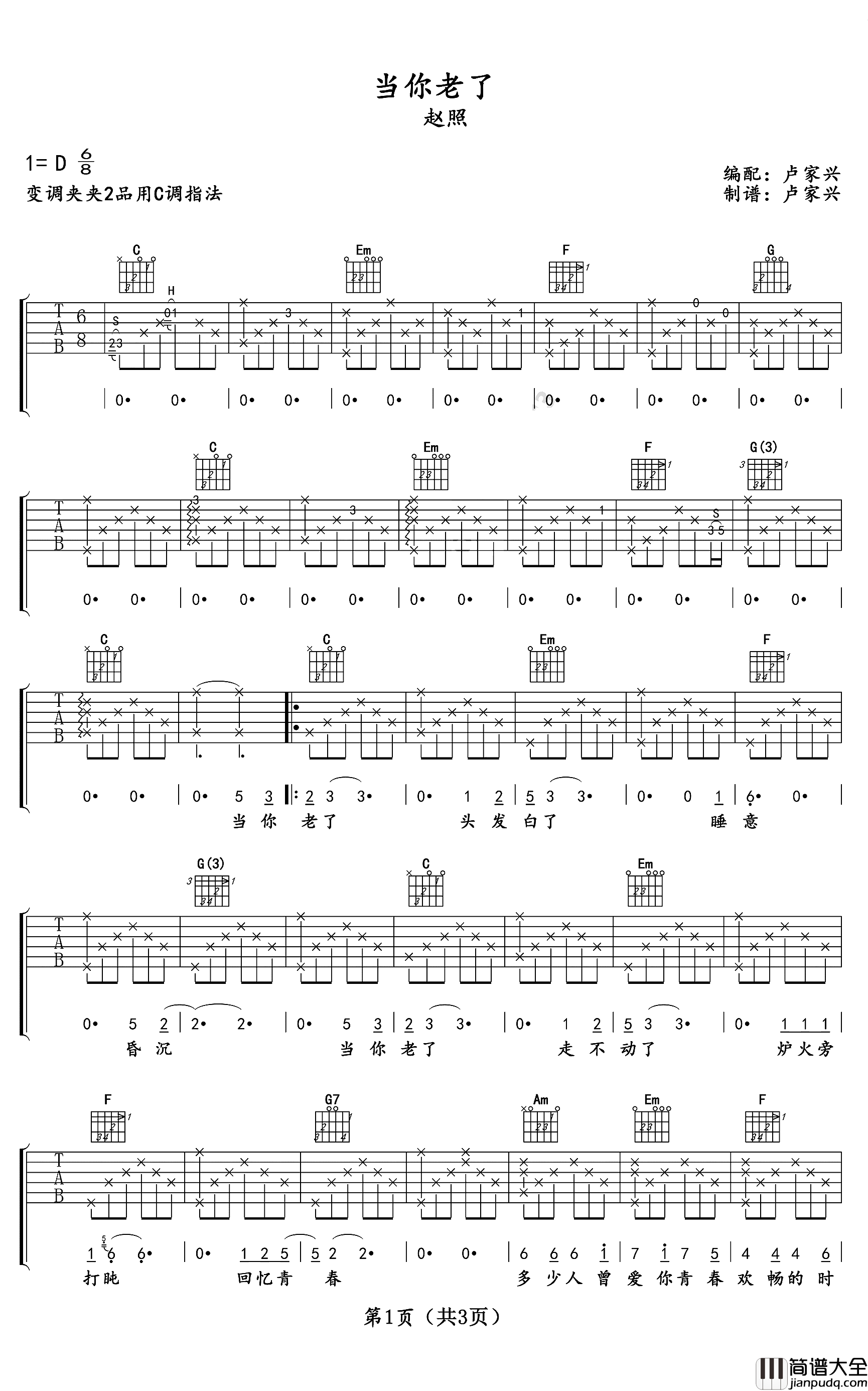 当你老了吉他谱_赵照_C调原版六线谱_吉他弹唱谱