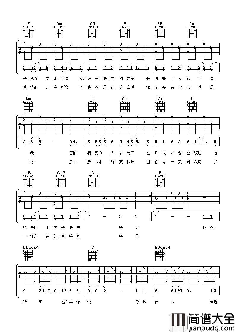 陈明_等你爱我_吉他谱__F调指法吉他谱