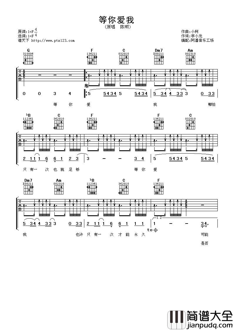 陈明_等你爱我_吉他谱__F调指法吉他谱