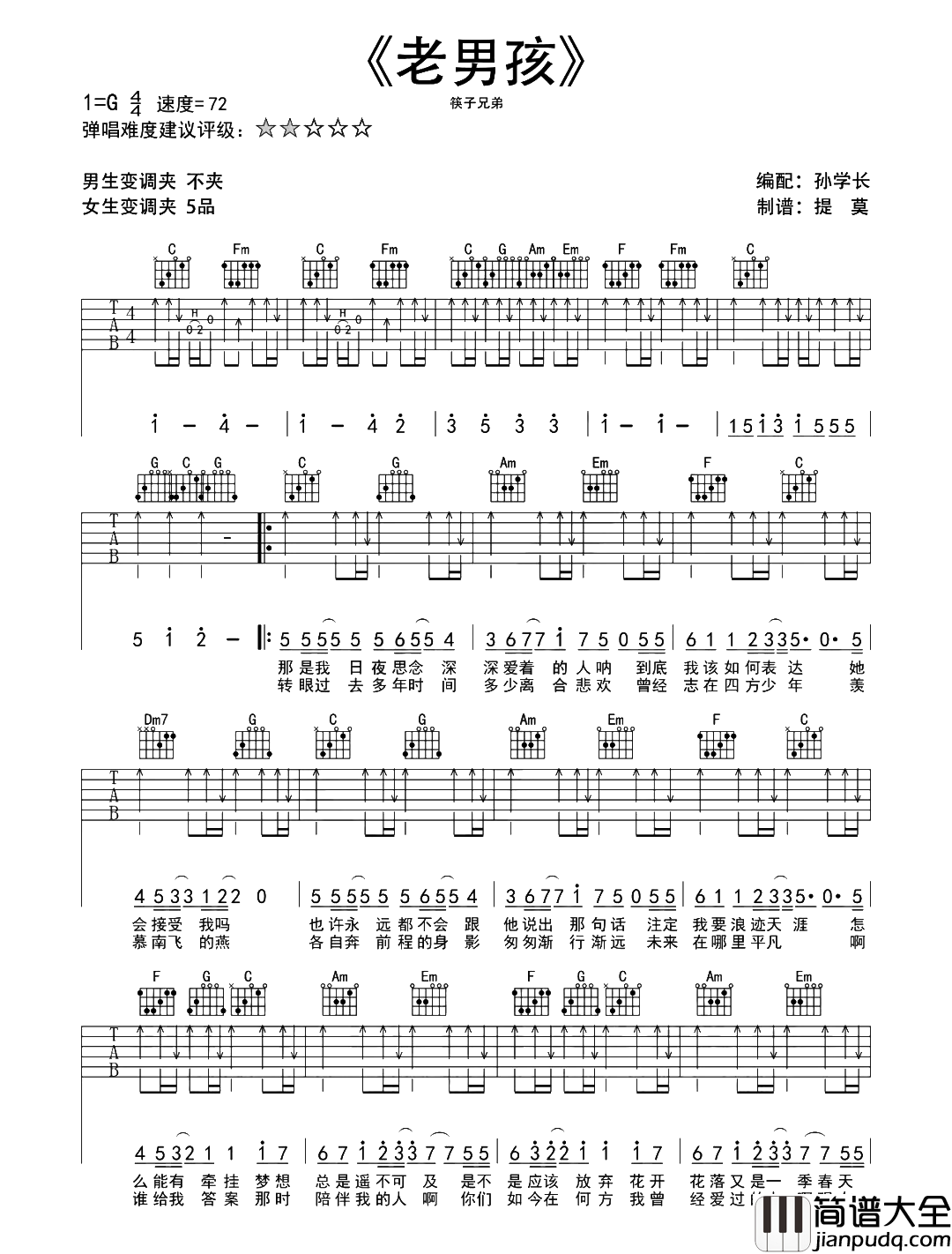 《老男孩》吉他谱_G调原版_筷子兄弟_附前奏演示 _老男孩_吉他谱_G调原版_筷子兄弟_附前奏演示