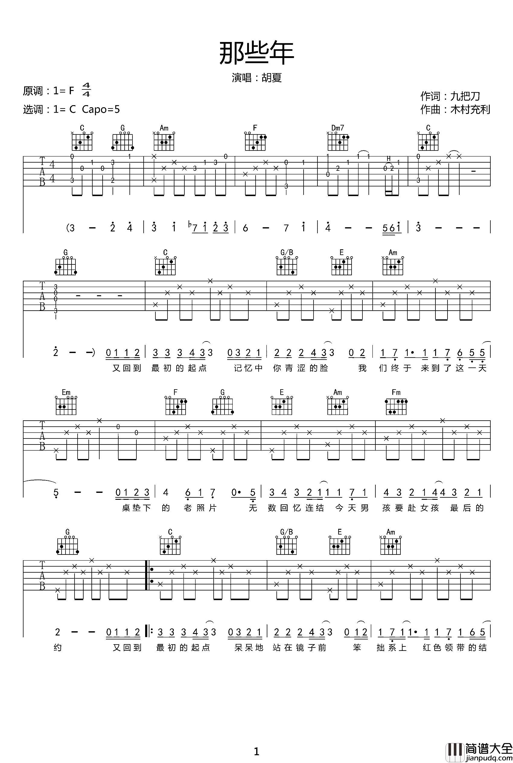 那些年吉他谱_胡夏_《那些年》C调吉他弹唱谱_原版编配 那些年吉他谱_胡夏__那些年_C调吉他弹唱谱_原版编配