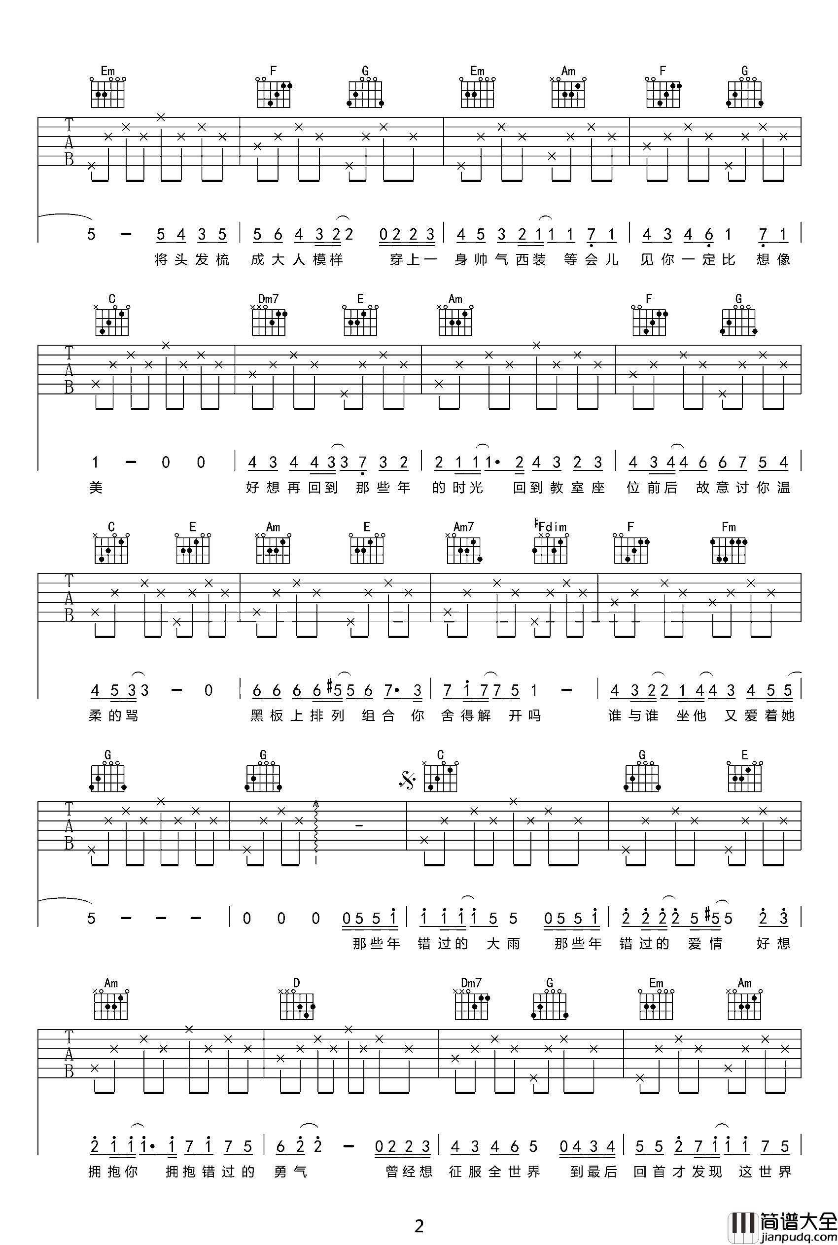 那些年吉他谱_胡夏_《那些年》C调吉他弹唱谱_原版编配 那些年吉他谱_胡夏__那些年_C调吉他弹唱谱_原版编配