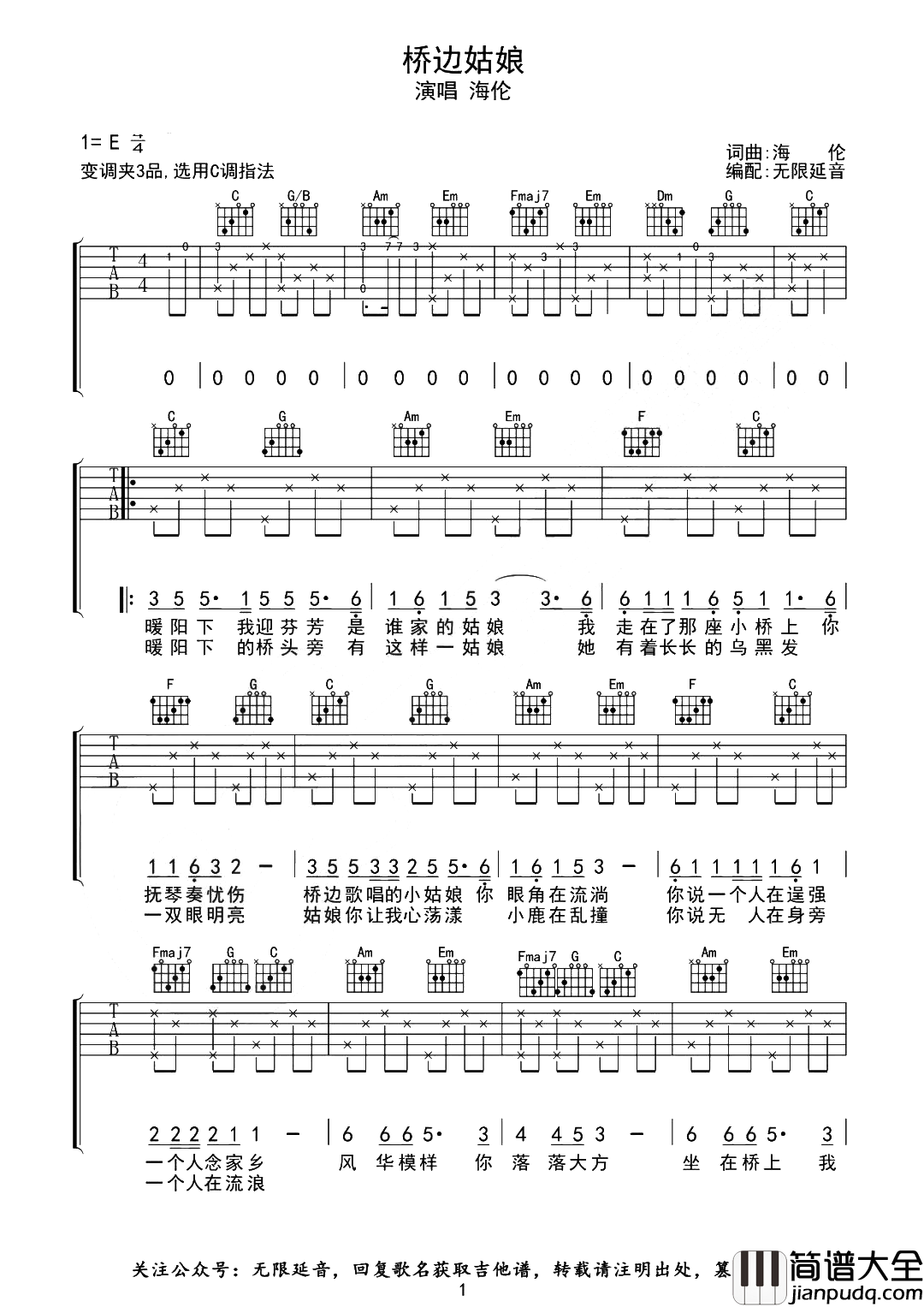 海伦《桥边姑娘》吉他谱_C调超原版六线谱【弹唱演示】 海伦_桥边姑娘_吉他谱_C调超原版六线谱【弹唱演示】