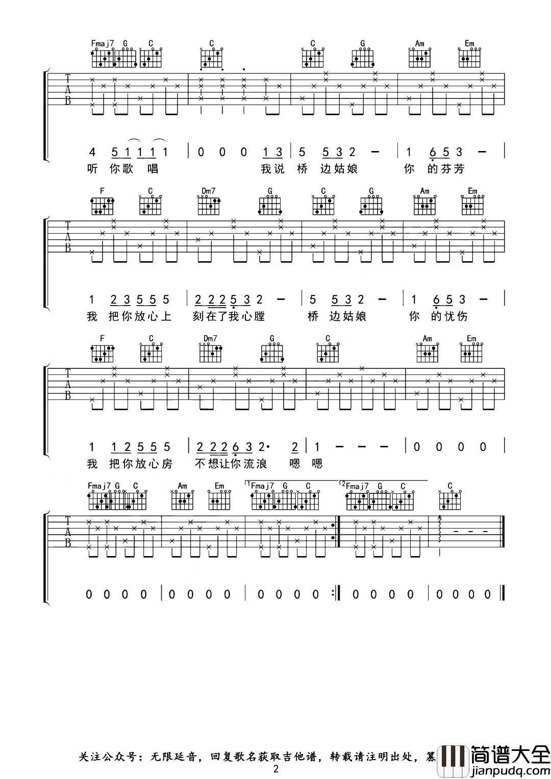 海伦《桥边姑娘》吉他谱_C调超原版六线谱【弹唱演示】 海伦_桥边姑娘_吉他谱_C调超原版六线谱【弹唱演示】