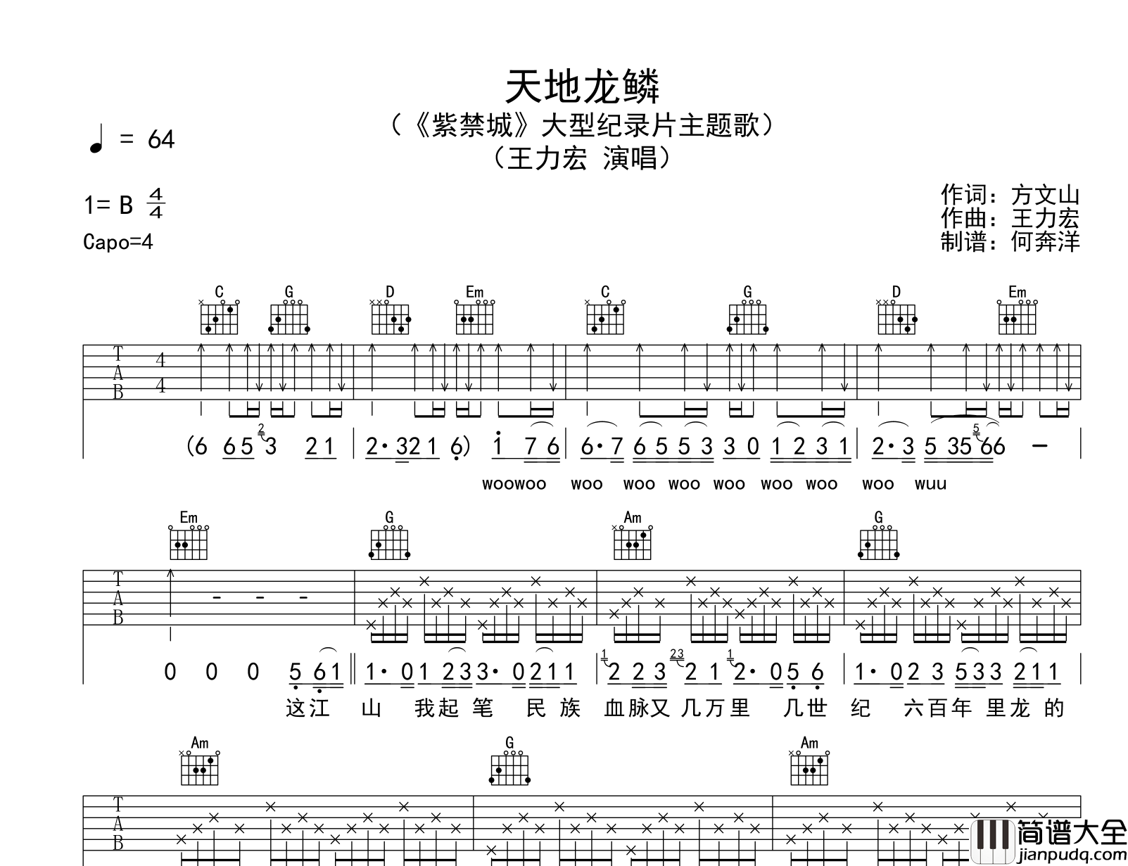 王力宏_天地龙鳞_吉他谱_G调指法吉他谱
