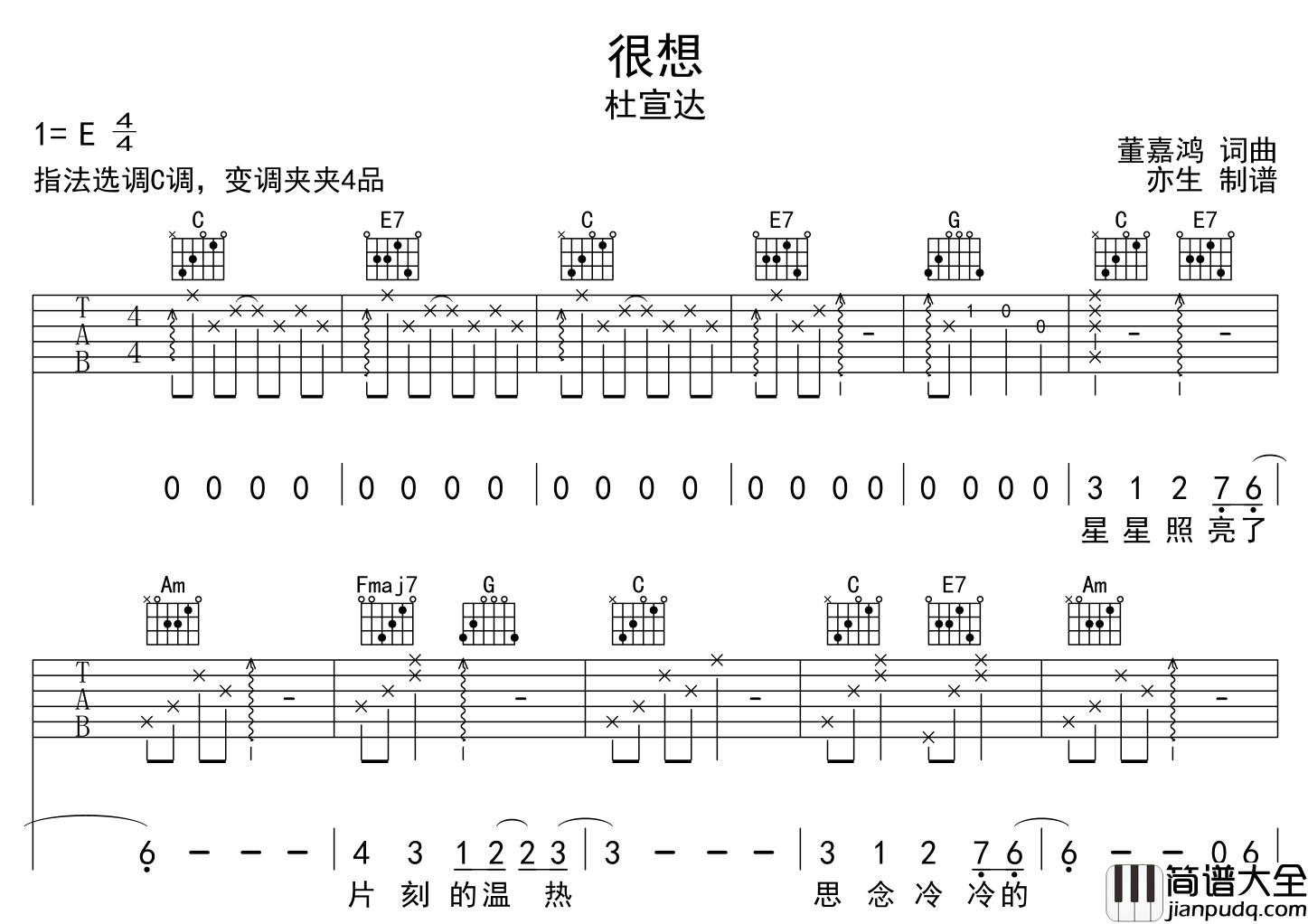 很想吉他谱_杜宣达__很想_C调弹唱六线谱
