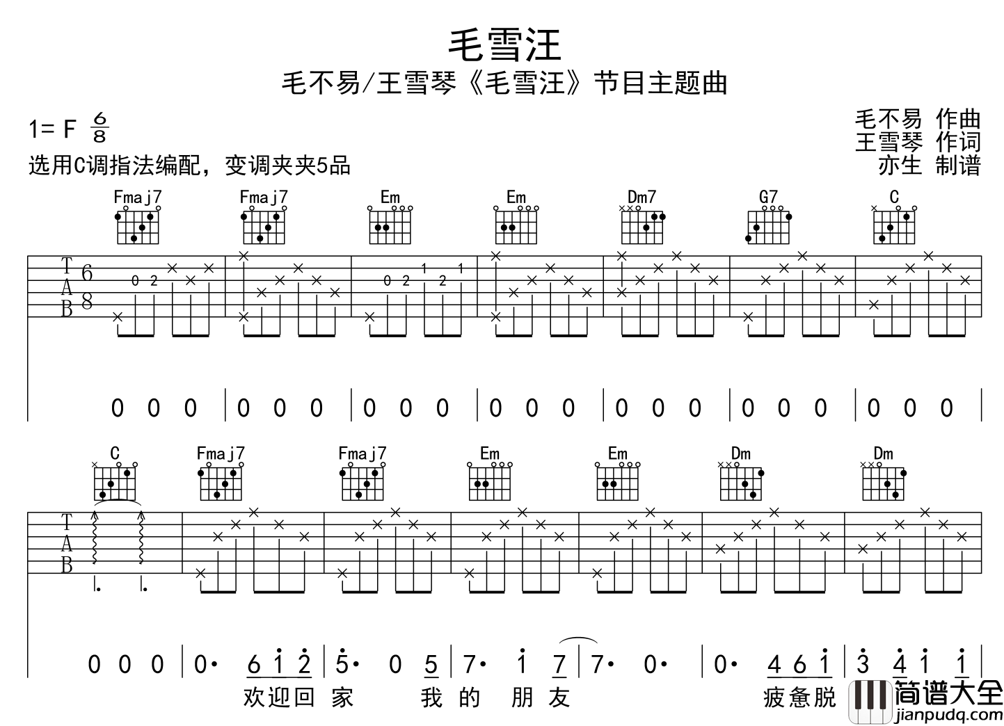 毛雪汪吉他谱_毛不易/王雪琴__毛雪汪_C调弹唱六线谱