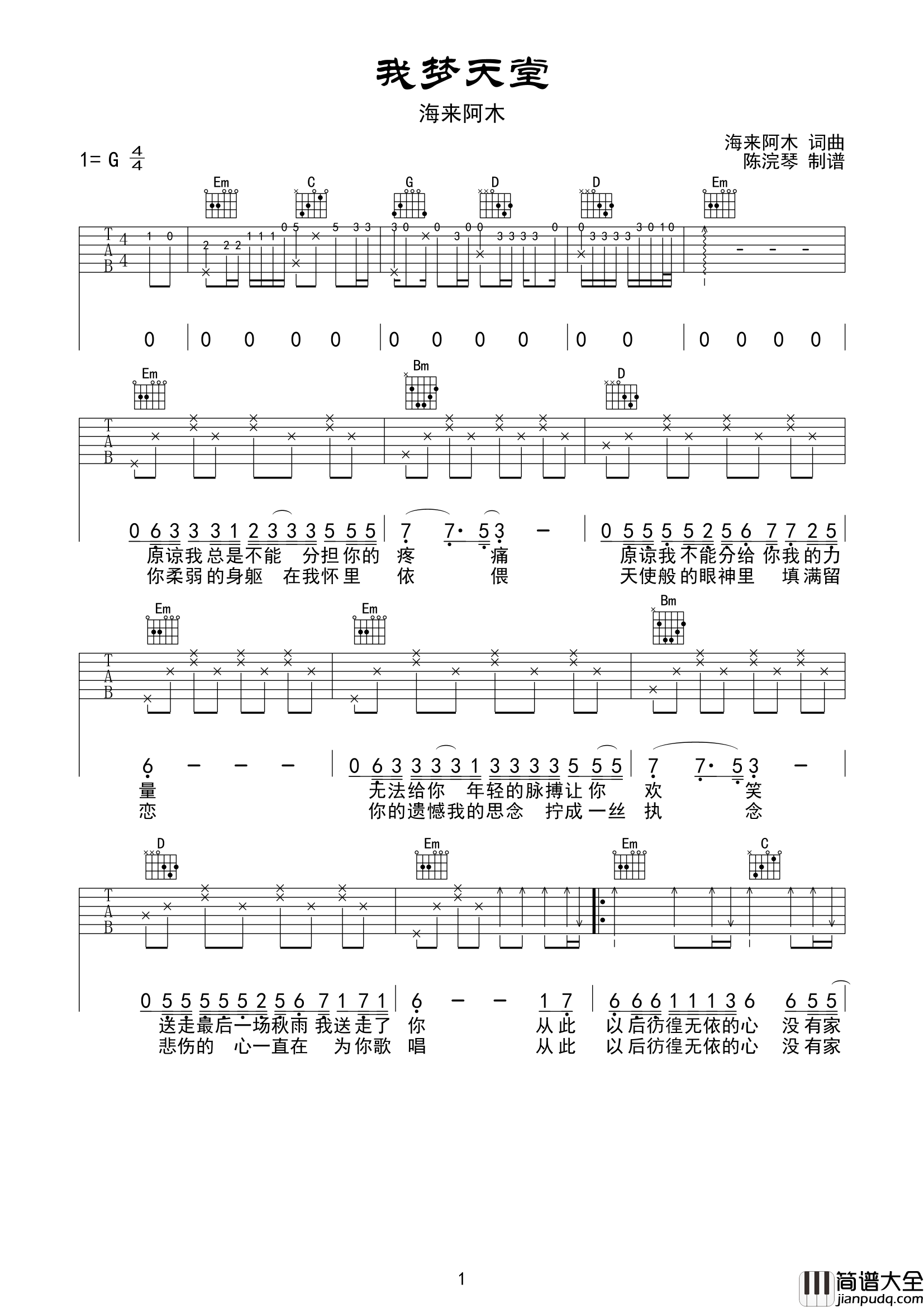 我梦天堂吉他谱_海来阿木_G调原版六线谱_吉他弹唱谱