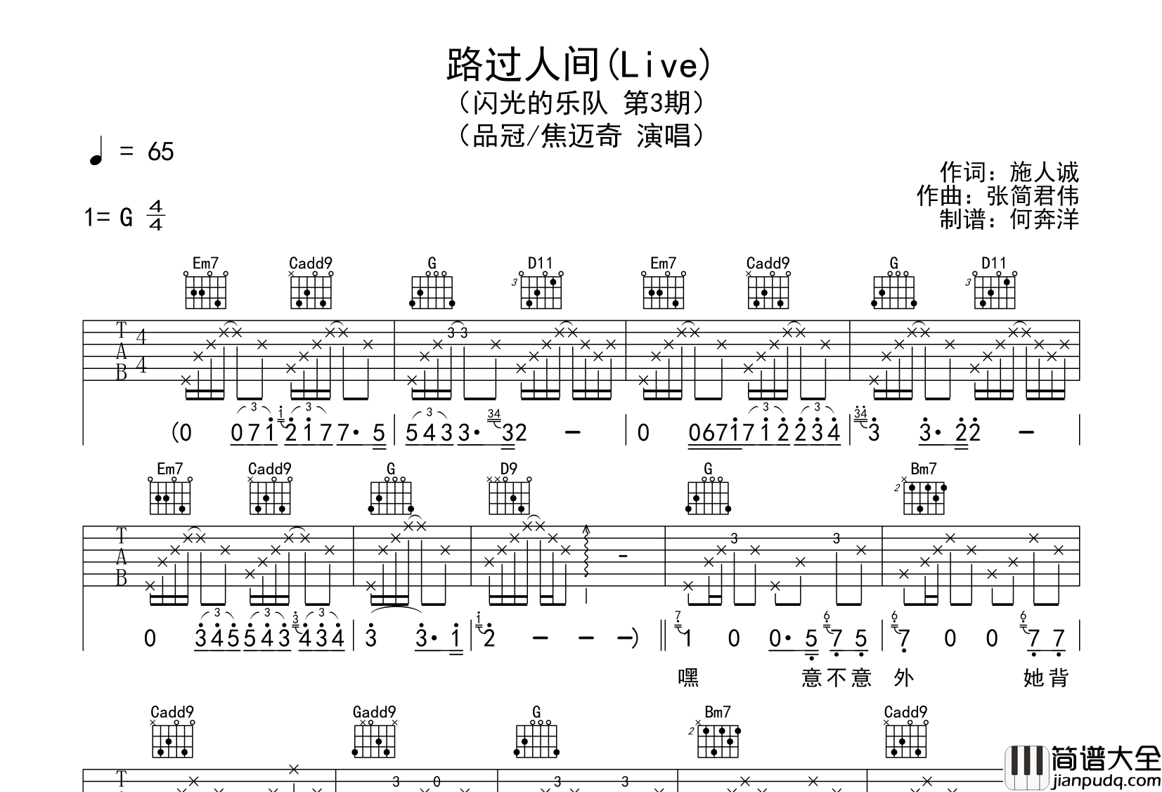 品冠&焦迈奇_路过人间_吉他谱_G调吉他弹唱谱