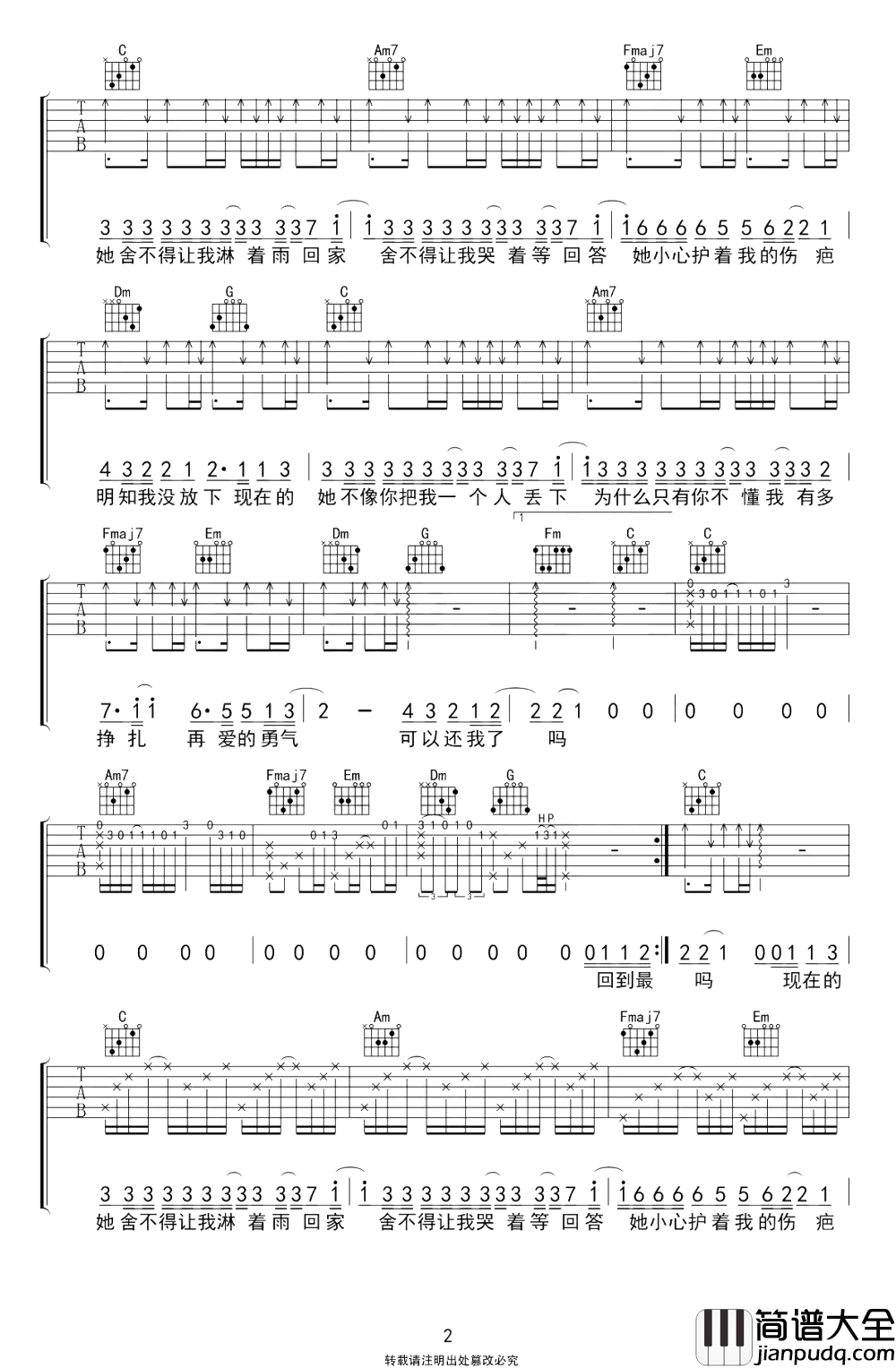 刘大壮《现在的她》吉他谱_C调原版吉他谱【免费版】 刘大壮_现在的她_吉他谱_C调原版吉他谱【免费版】
