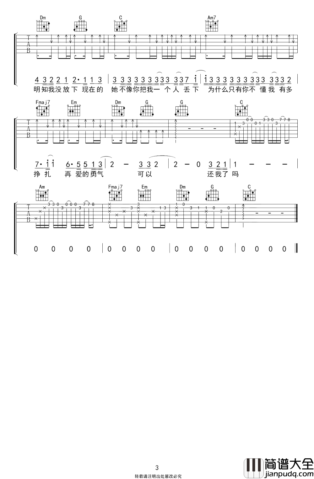 刘大壮《现在的她》吉他谱_C调原版吉他谱【免费版】 刘大壮_现在的她_吉他谱_C调原版吉他谱【免费版】