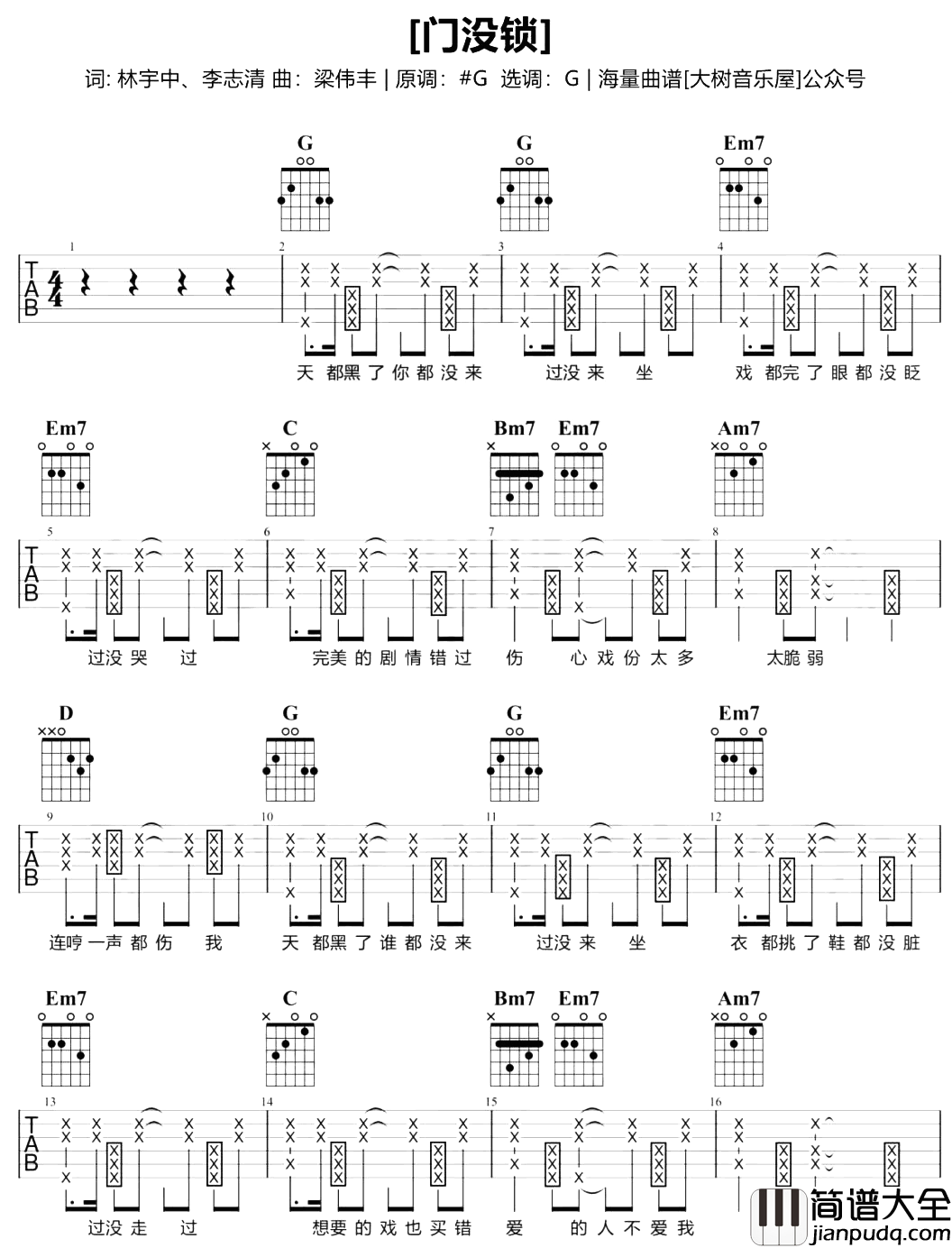 《门没锁》吉他谱_品冠_《门没锁》G调超原版_吉他演示/教学 _门没锁_吉他谱_品冠__门没锁_G调超原版_吉他演示/教学