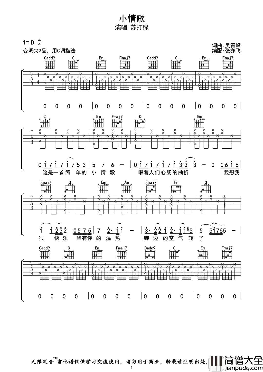 苏打绿_小情歌_吉他谱__小情歌_C调原版六线谱