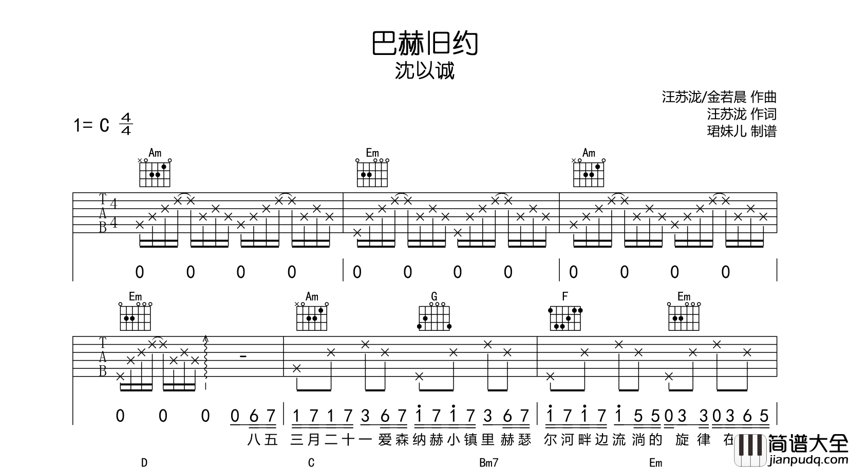 沈以诚_巴赫旧约_吉他谱_C调指法吉他谱