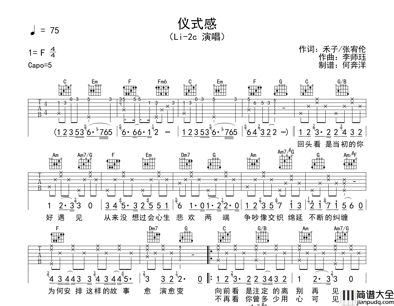 Li_2c_仪式感_吉他谱_C调原版吉他谱