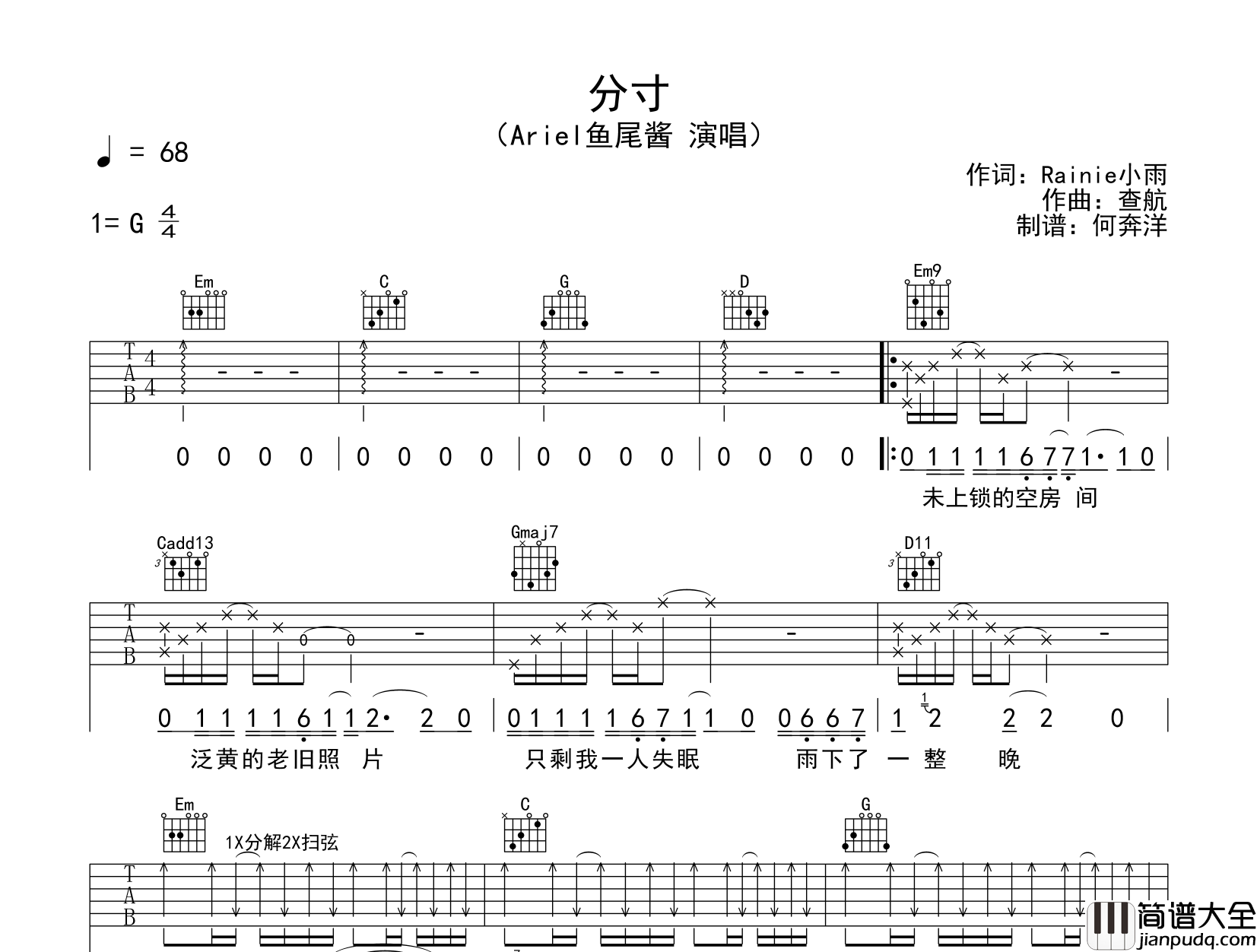 Ariel_分寸_吉他谱__分寸_G调原版六线谱【附音频】
