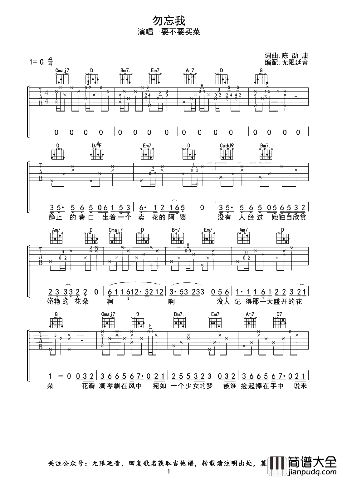 要不要买菜《勿忘我》吉他谱_G调原版吉他谱 要不要买菜_勿忘我_吉他谱_G调原版吉他谱