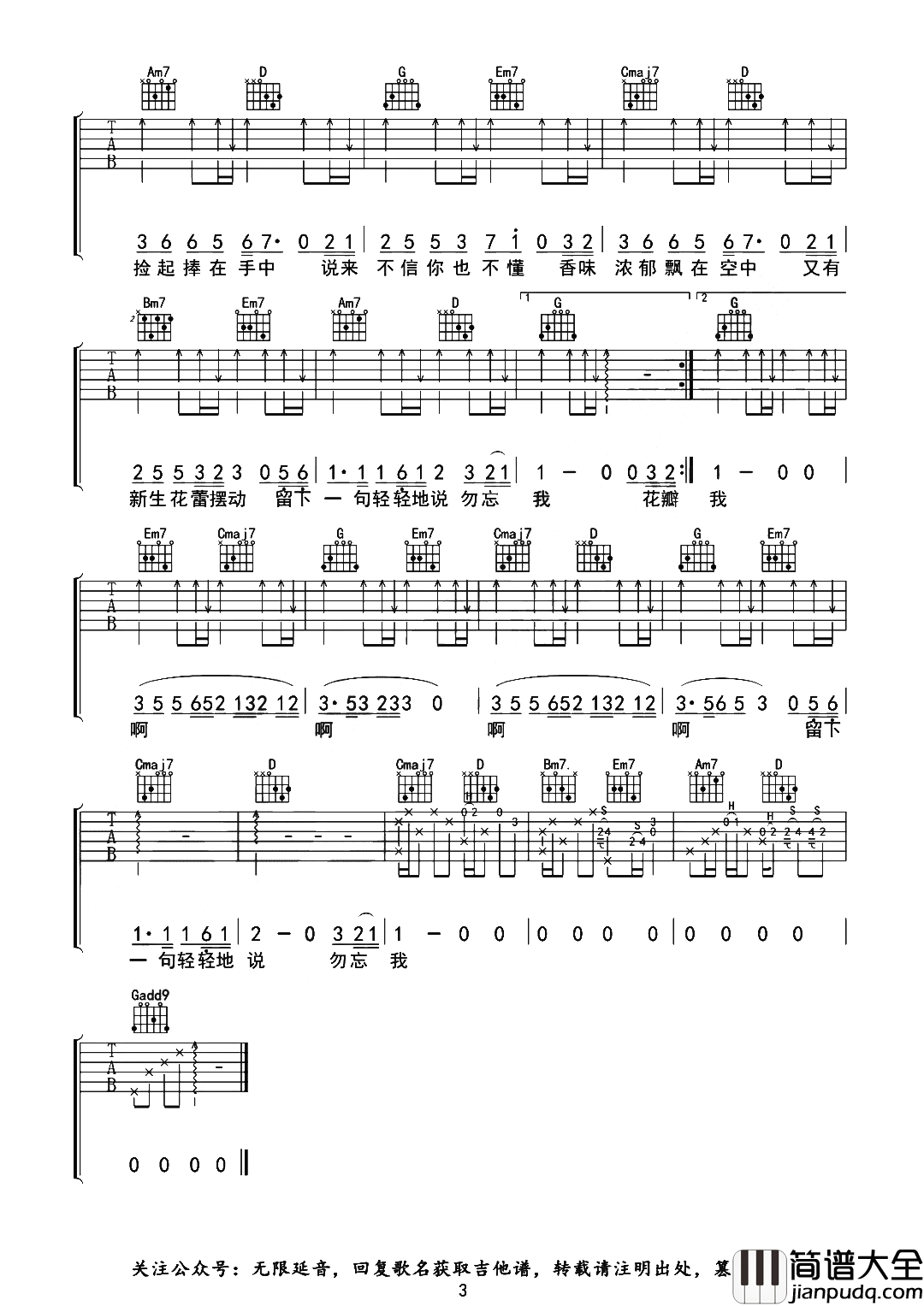 要不要买菜《勿忘我》吉他谱_G调原版吉他谱 要不要买菜_勿忘我_吉他谱_G调原版吉他谱