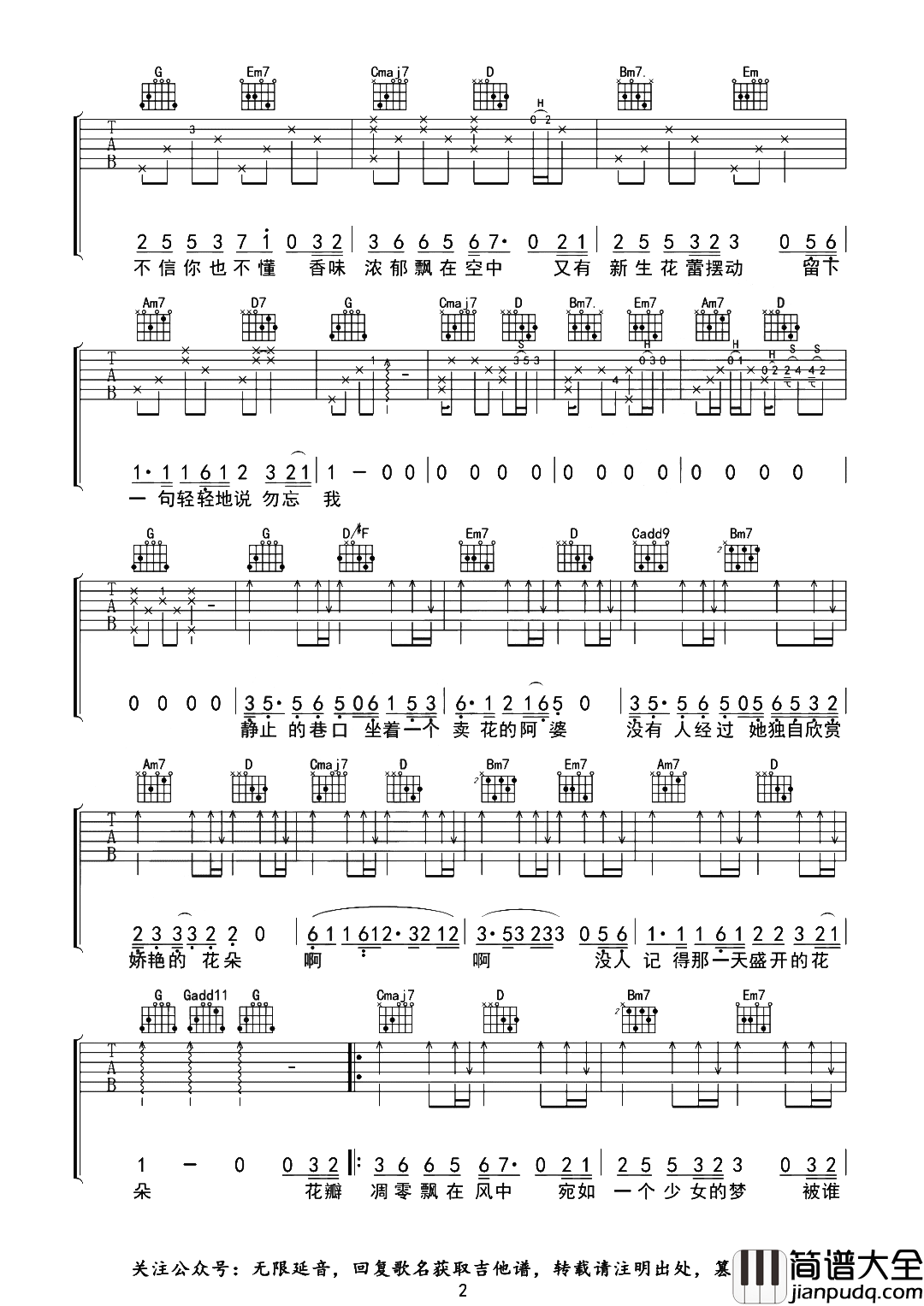 要不要买菜《勿忘我》吉他谱_G调原版吉他谱 要不要买菜_勿忘我_吉他谱_G调原版吉他谱