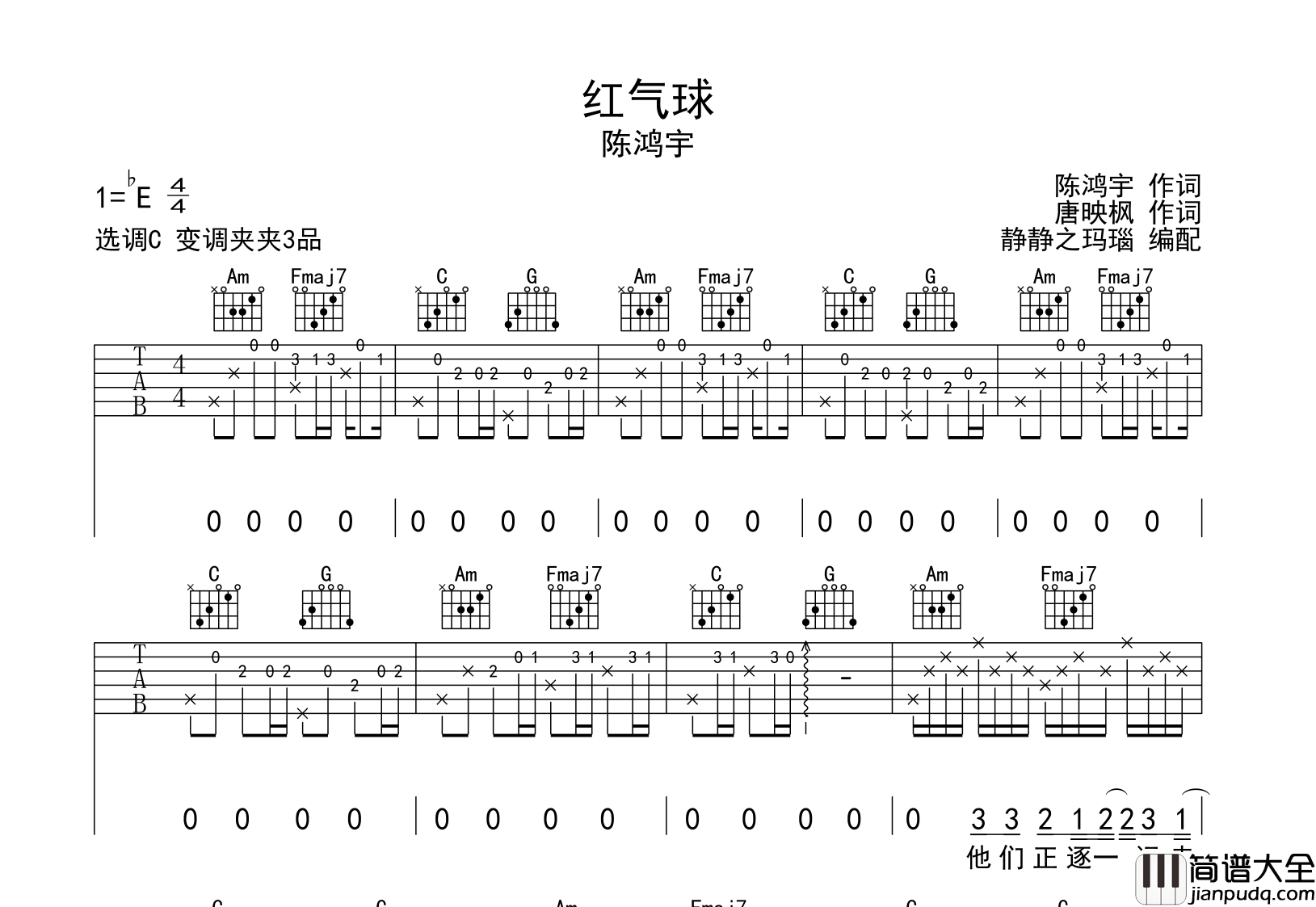 红气球吉他谱_陈鸿宇__红气球_C调原版弹唱六线谱