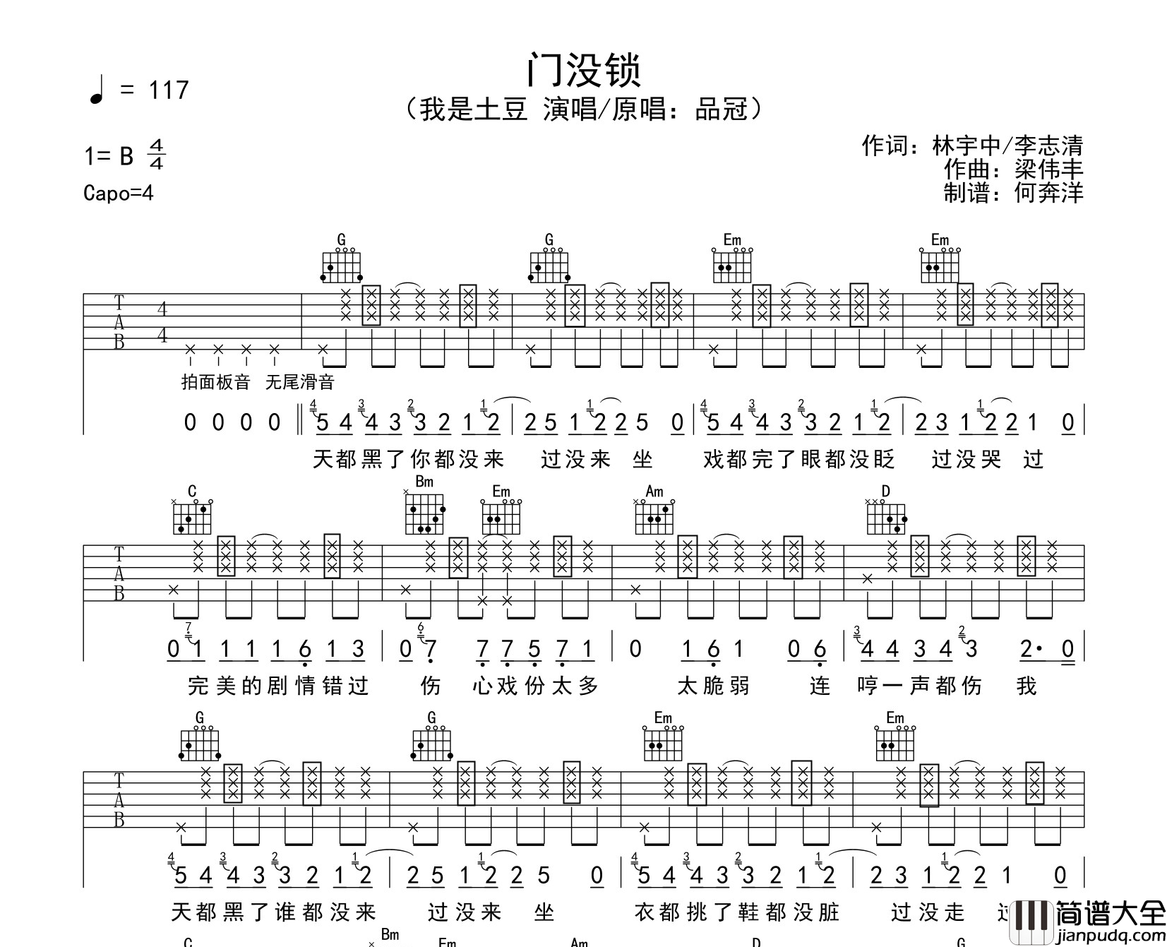 我是土豆_门没锁_吉他谱__门没锁_G调原版六线谱