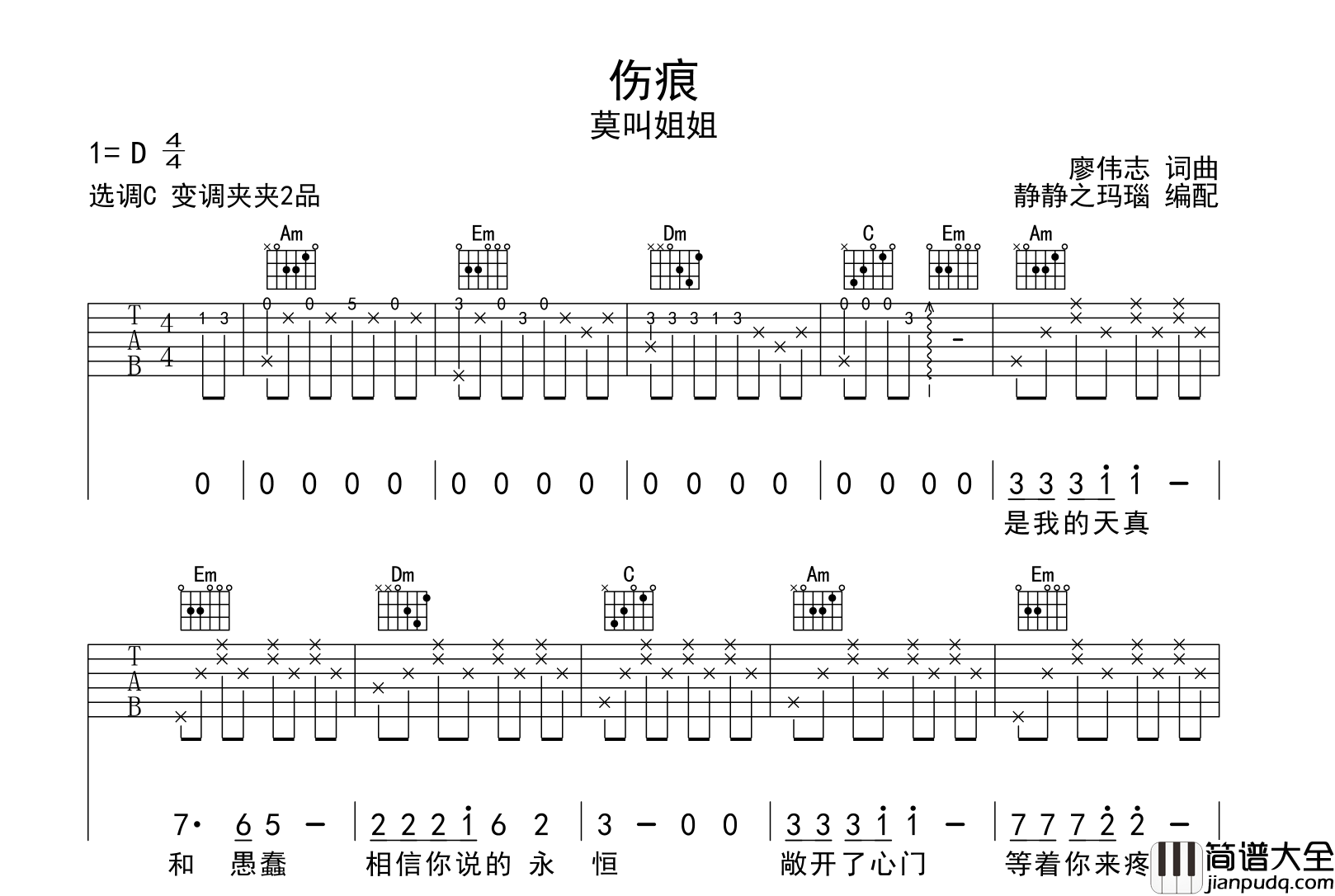 莫叫姐姐_伤痕_吉他谱__伤痕_C调原版弹唱谱