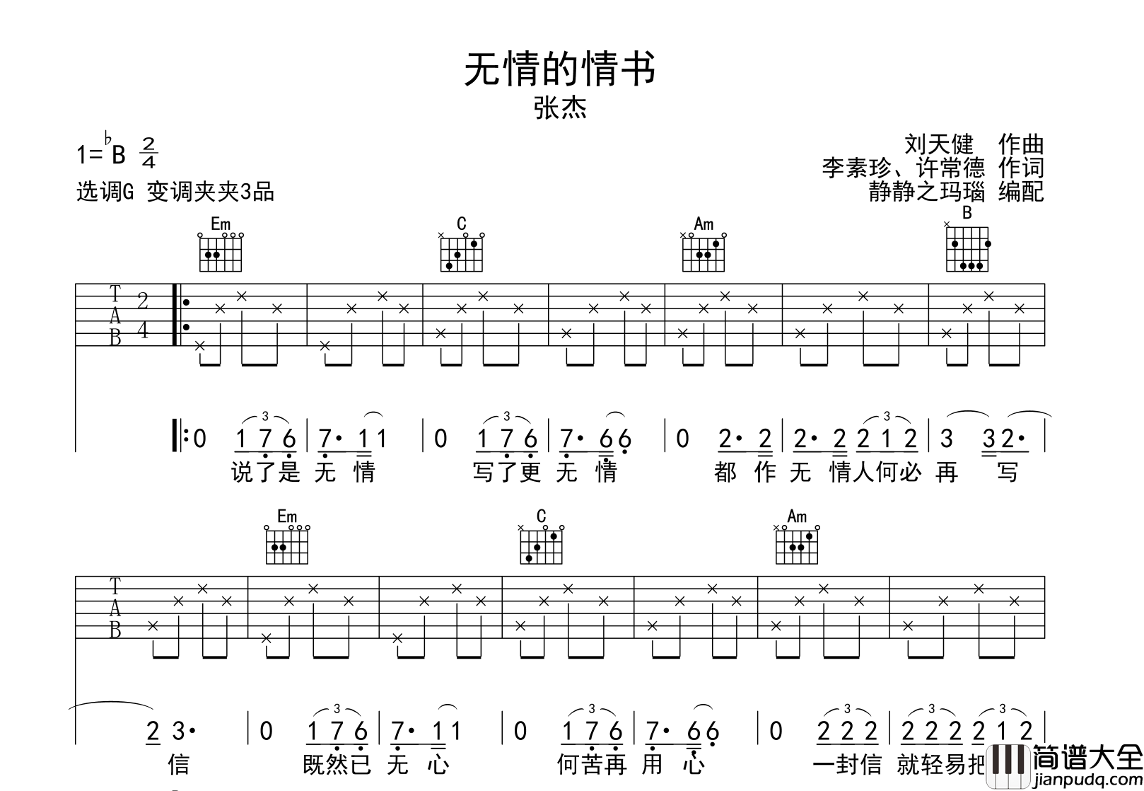 张杰_无情的情书_吉他谱_G调吉他弹唱谱