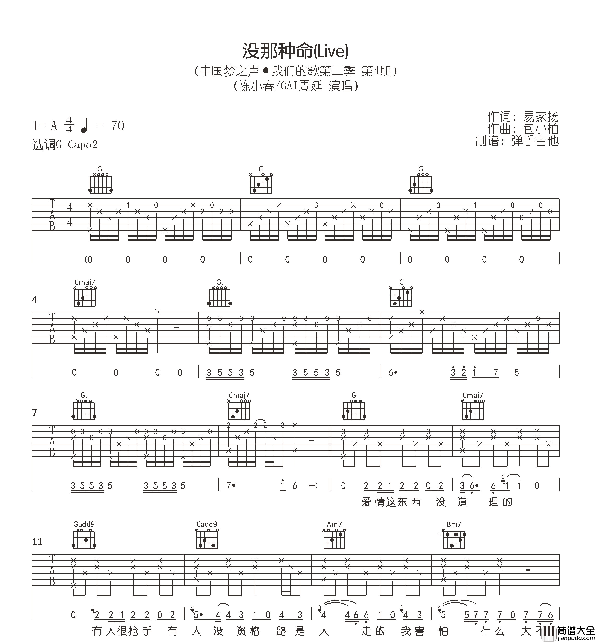 陈小春/GAI周延_没那种命_吉他谱__中国梦之声_G调live版