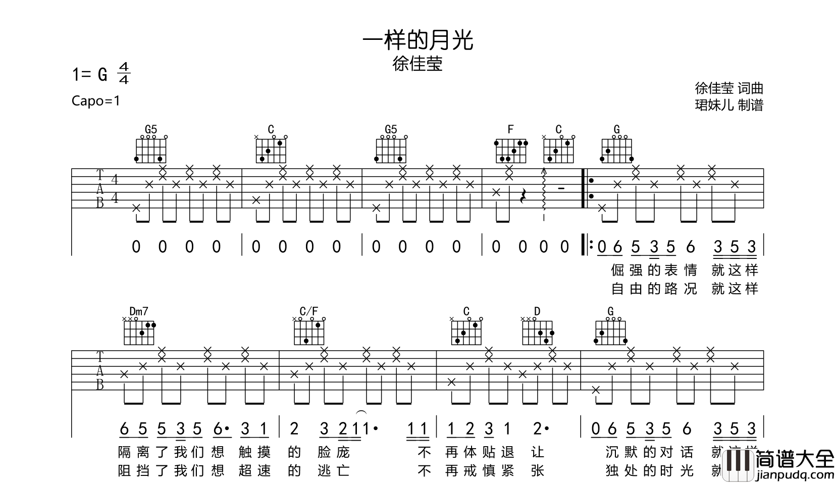 徐佳莹_一样的月光_吉他谱_G调吉他弹唱谱