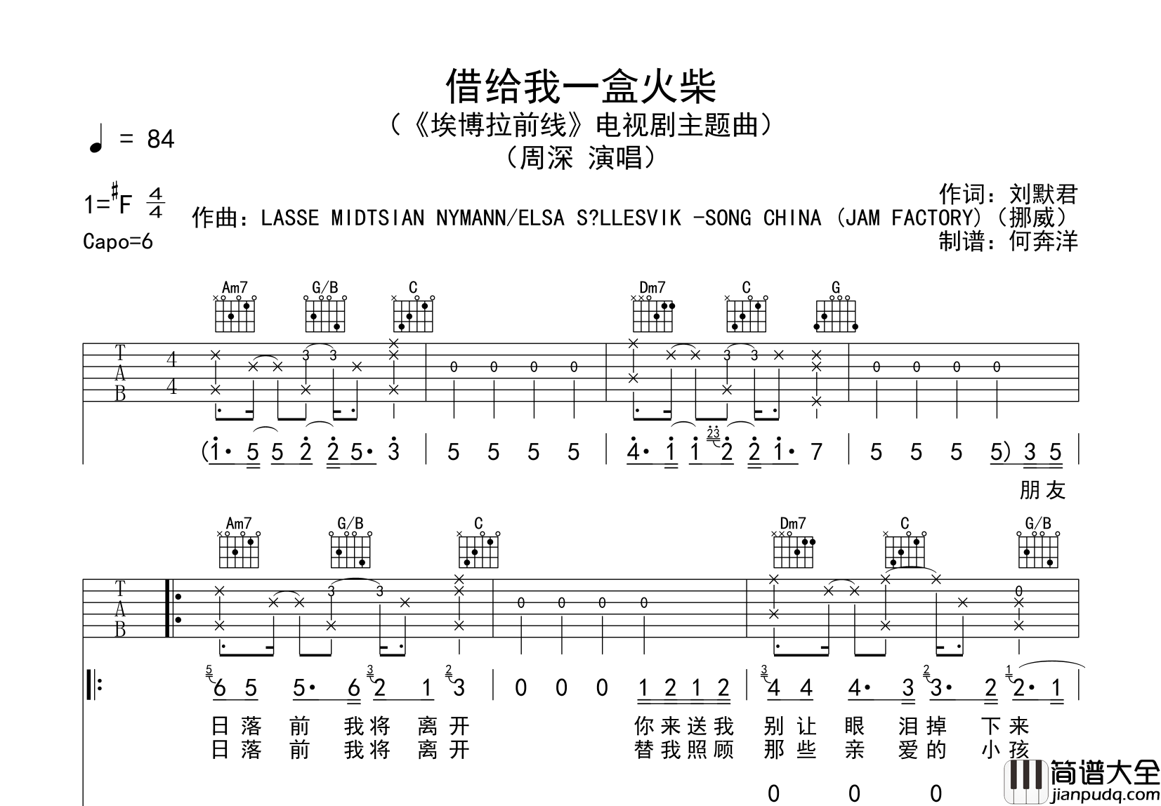 周深_借给我一盒火柴_吉他谱_C调原版吉他谱
