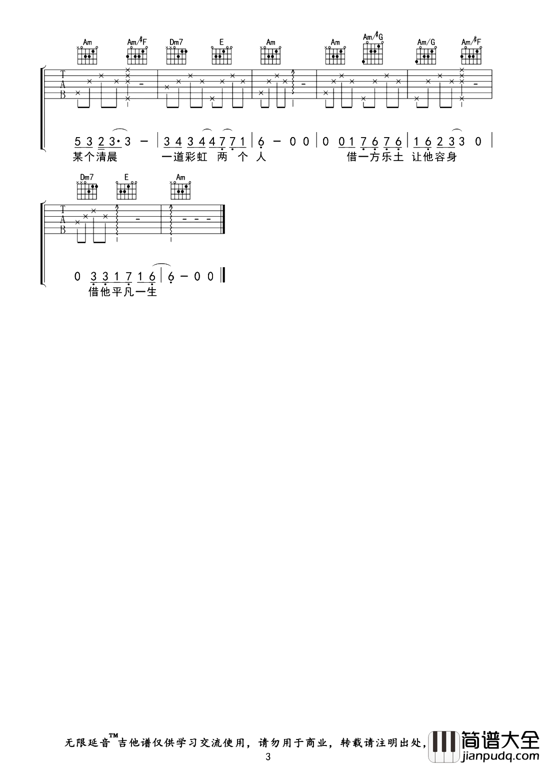 毛不易_借_吉他谱__借_C调完整版六线谱