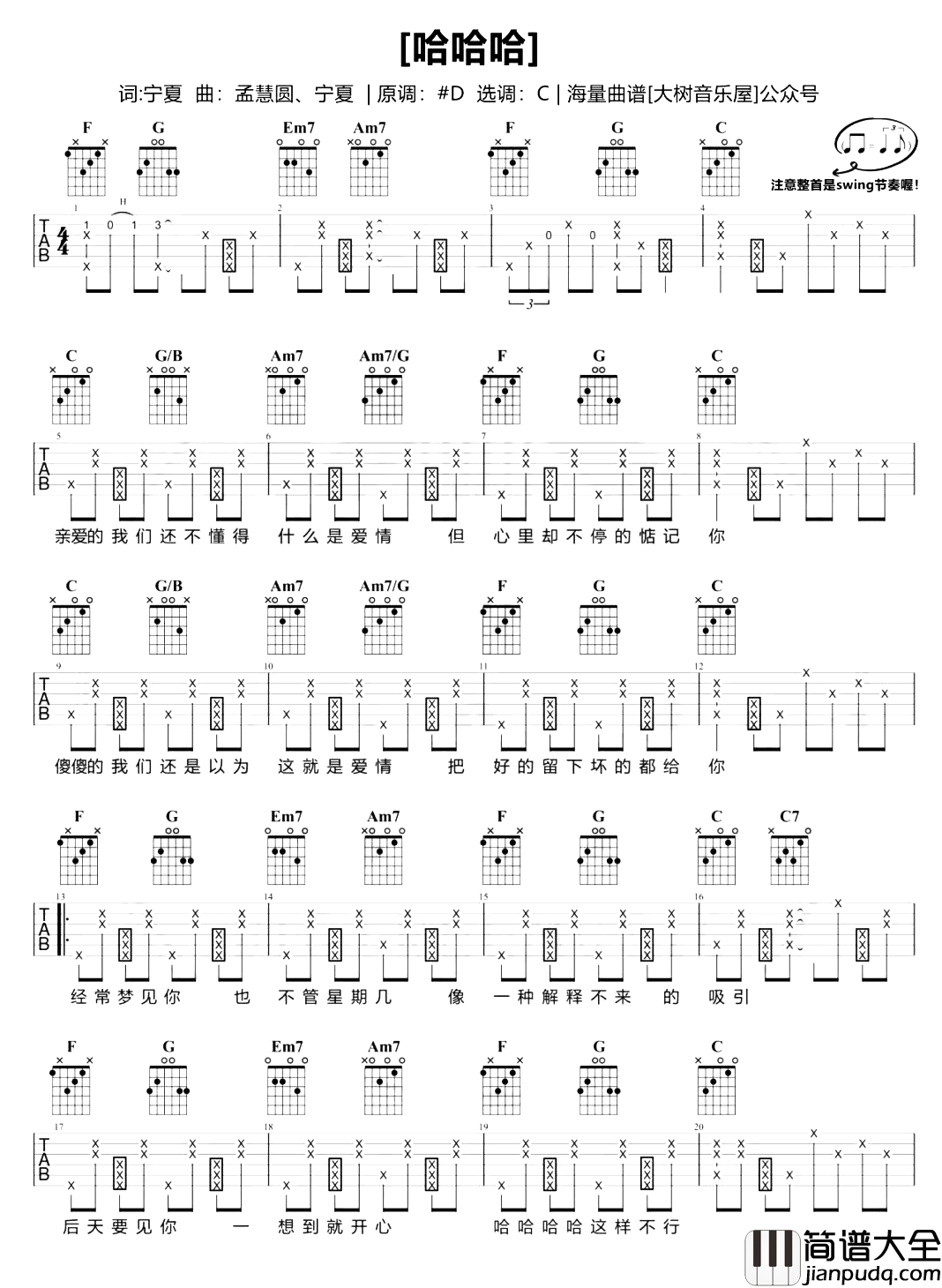 孟慧圆_哈哈哈_吉他谱_C调超原版_吉他演示/教学