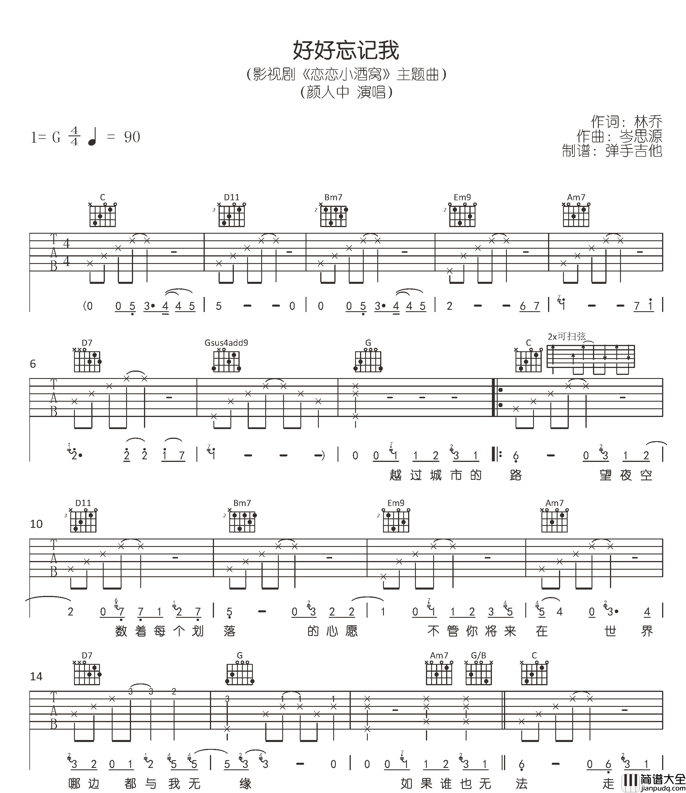 颜人中_好好忘记我_吉他谱_G调吉他弹唱谱
