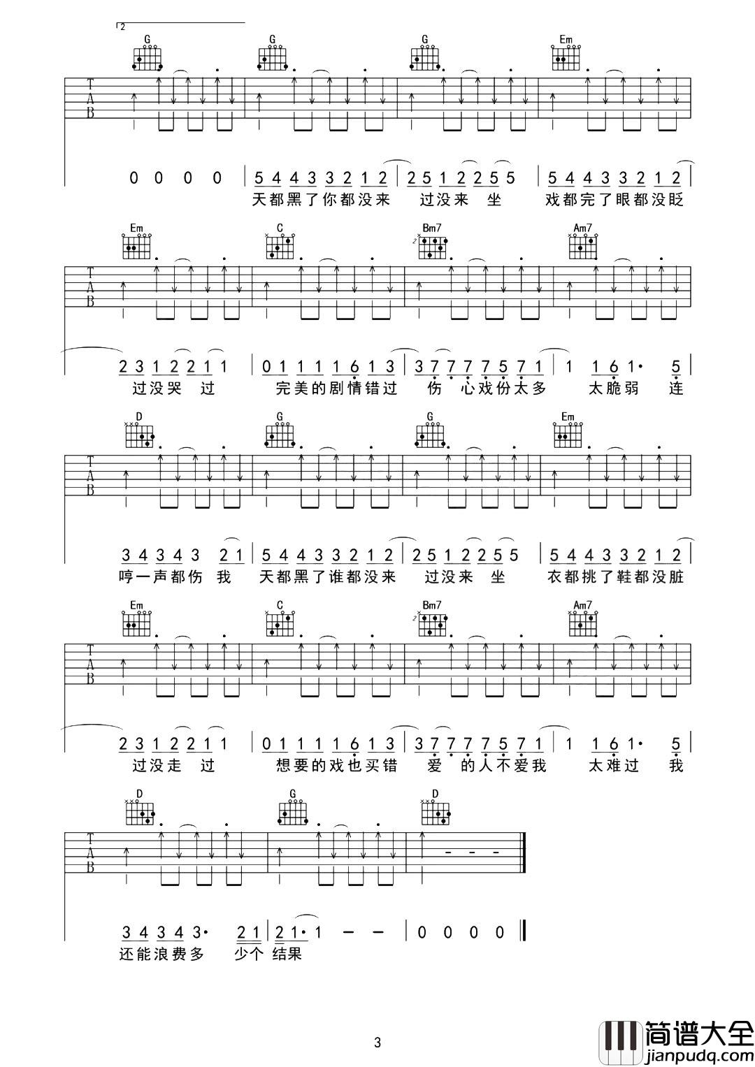 _门没锁_吉他谱_G调原版__门没锁_吉他演示/教学