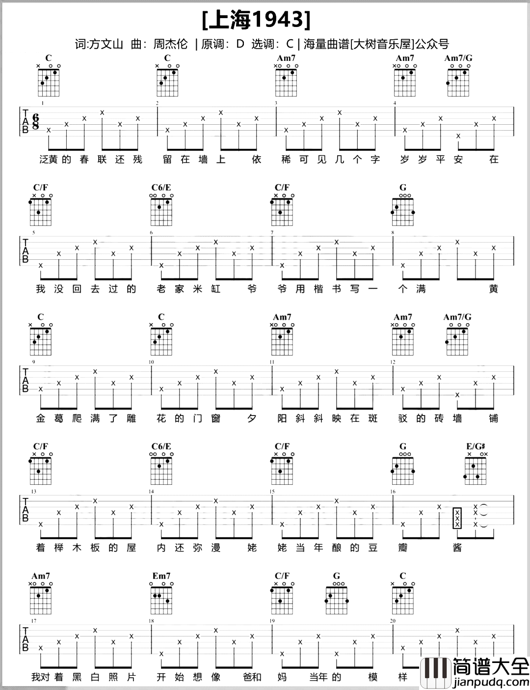 周杰伦_上海1943_吉他谱_C调原版吉他演示/教学