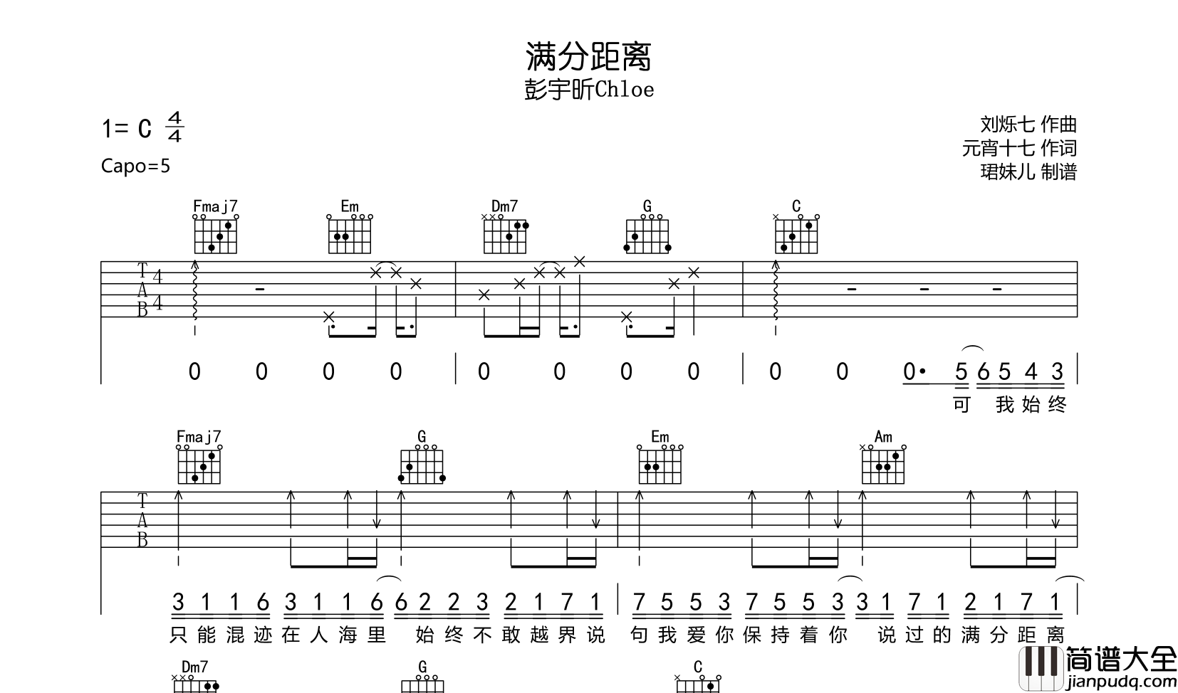 彭宇昕Chloe_满分距离_吉他谱_C调指法吉他六线谱