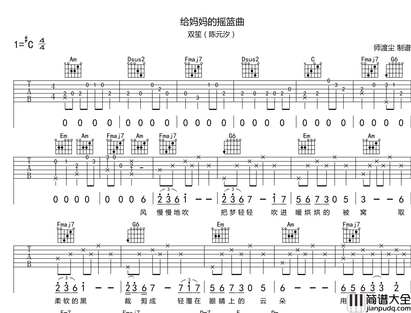 双笙(陈元汐)_给妈妈的摇篮曲_吉他谱_C调吉他弹唱谱