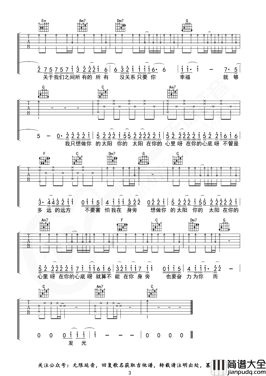 太阳吉他谱_邱振哲_《太阳》C调弹唱六线谱 太阳吉他谱_邱振哲__太阳_C调弹唱六线谱