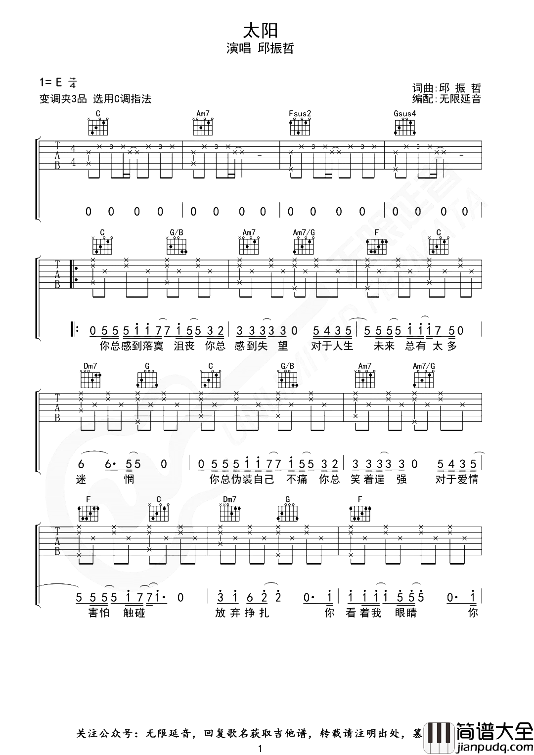 太阳吉他谱_邱振哲_《太阳》C调弹唱六线谱 太阳吉他谱_邱振哲__太阳_C调弹唱六线谱