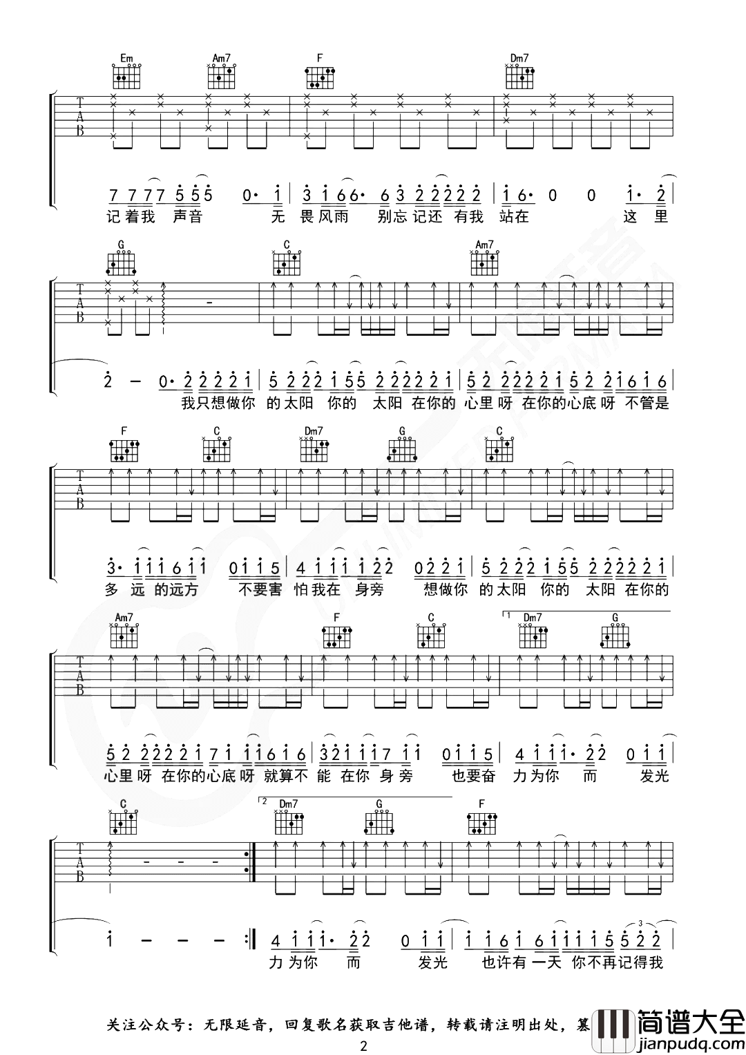 太阳吉他谱_邱振哲_《太阳》C调弹唱六线谱 太阳吉他谱_邱振哲__太阳_C调弹唱六线谱