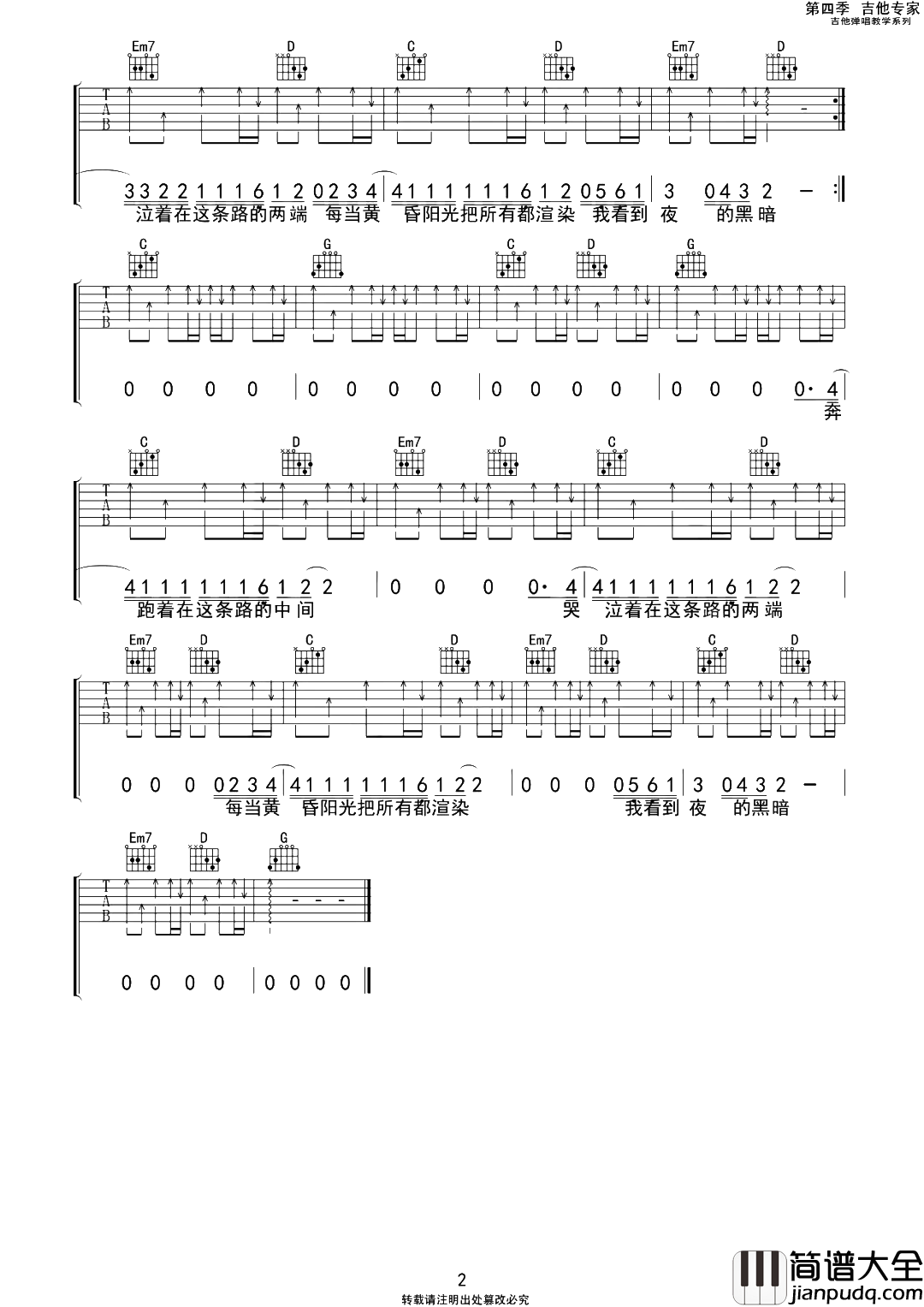 梁博_日落大道_吉他谱_G调原版六线谱_吉他弹唱谱