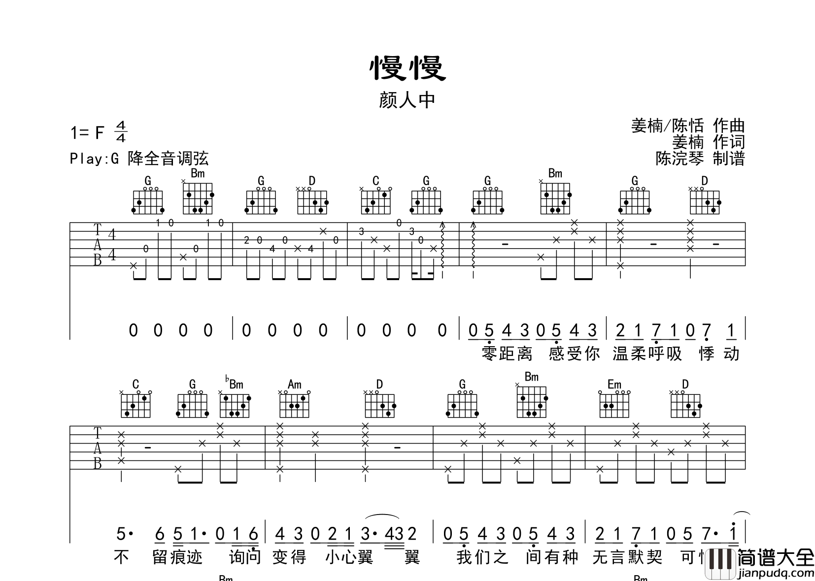 颜人中_慢慢_吉他谱_G调完整版_吉他六线谱