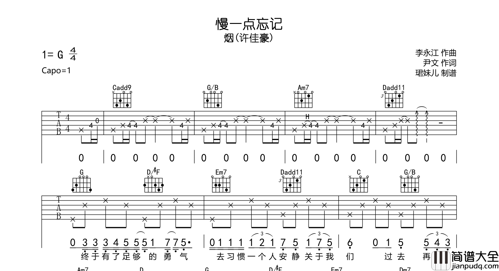 烟(许佳豪)_慢一点忘记_吉他谱_G调指法吉他谱