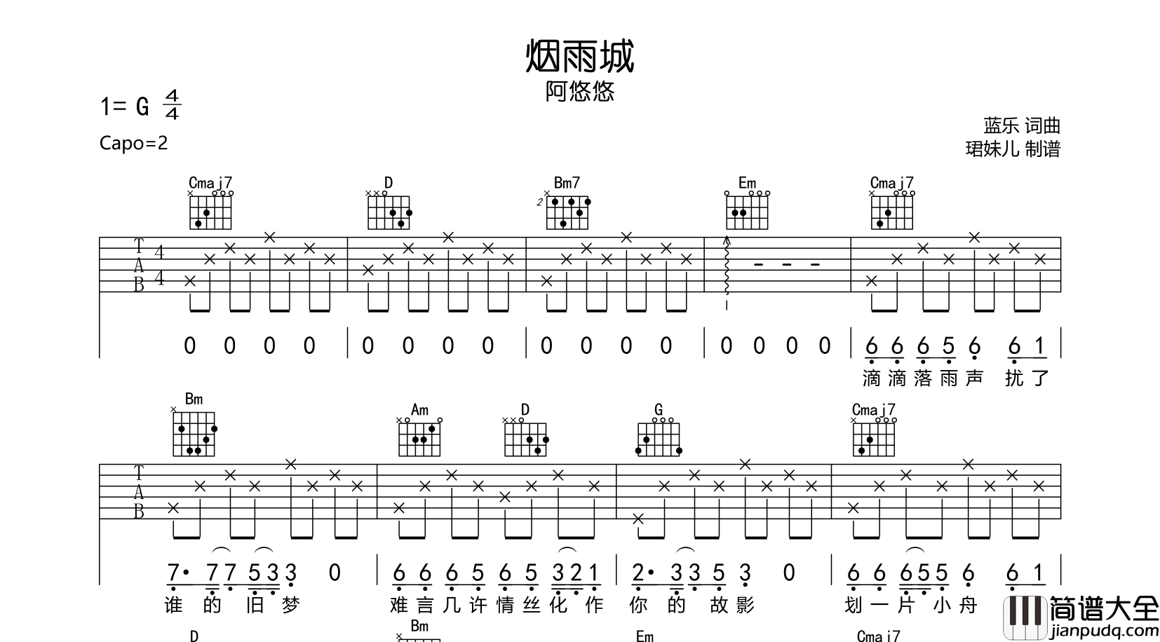 _烟雨城_吉他谱_阿悠悠_G调吉他弹唱谱