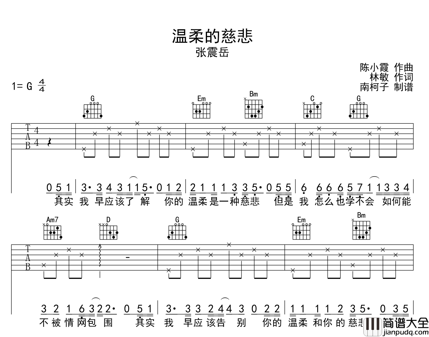 _温柔的慈悲_吉他谱_张震岳_G调简单版六线谱