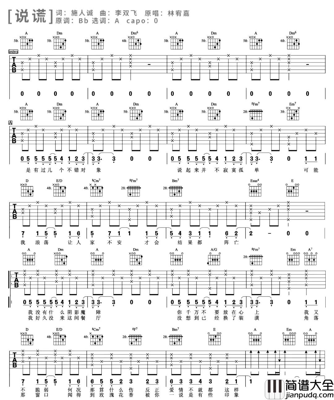 说谎吉他谱_林宥嘉_A调超原版__说谎_吉他弹唱谱