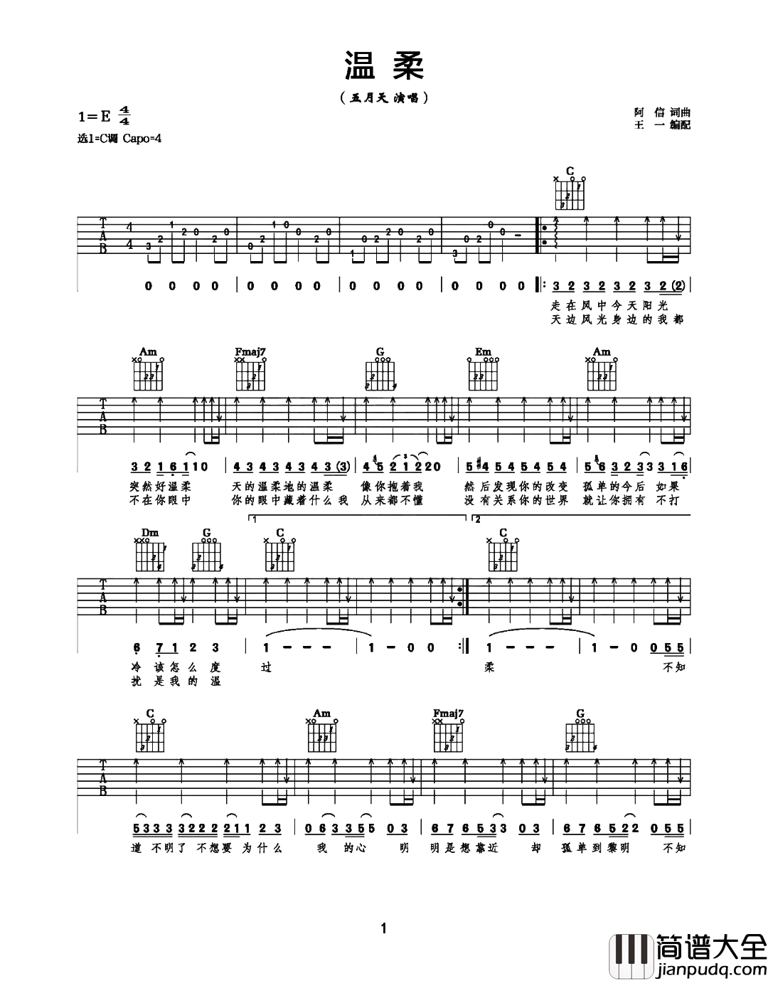 五月天_温柔_吉他谱__温柔_C调原版吉他演示教学