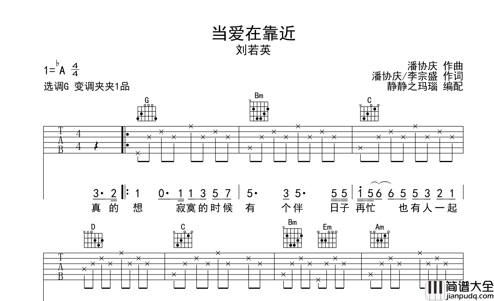 刘若英_当爱在靠近_吉他谱_G调简单原版六线谱