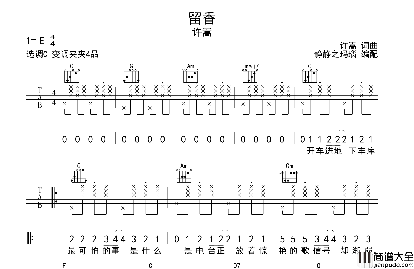 许嵩_留香_吉他谱_C调原版__留香_吉他弹唱谱